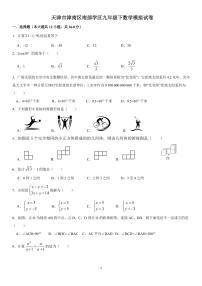 2021年天津市津南区中考数学模拟试卷附答案