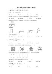 2021年浙江省温州市中考数学二模试卷附答案