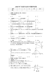 2020年广东省中山市中考数学试卷