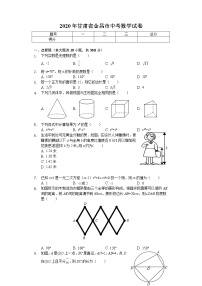 2020年甘肃省金昌市中考数学试卷