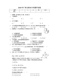 2020年广西玉林市中考数学试卷