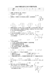 2020年湖北省天门市中考数学试卷