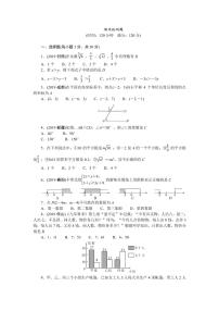 人教版七年级下册数学期末综合检测题附答案