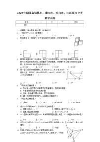 2020年湖北省仙桃市、潜江市、天门市、江汉油田中考数学试卷