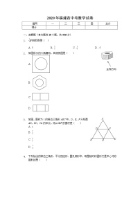 2020年福建省中考数学试卷