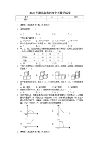 2020年湖北省黄冈市中考数学试卷