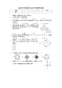 2020年甘肃省天水市中考数学试卷