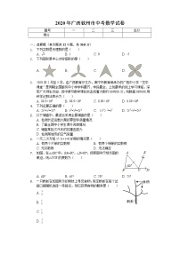 2020年广西钦州市中考数学试卷