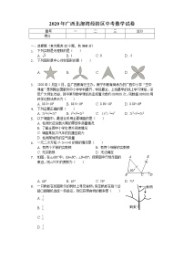 2020年广西北部湾经济区中考数学试卷