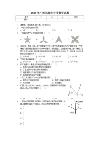 2020年广西北海市中考数学试卷