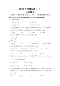 2021年江苏省徐州市中考模拟数学试卷附答案