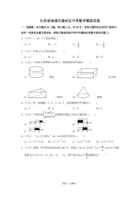 2021年江苏省南通市中考数学模拟试卷附答案