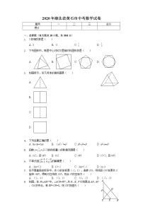 2020年湖北省黄石市中考数学试卷