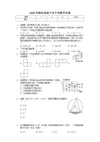 2020年湖北省咸宁市中考数学试卷