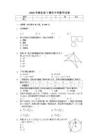 2020年湖北省十堰市中考数学试卷