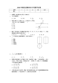 2020年湖北省随州市中考数学试卷