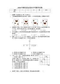 2020年湖北省宜昌市中考数学试卷