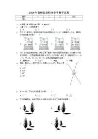 2020年贵州省贵阳市中考数学试卷解析版