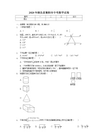 2020年湖北省襄阳市中考数学试卷