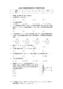 2020年湖南省株洲市中考数学试卷