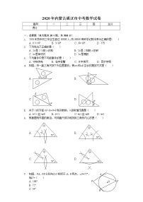 2020年内蒙古通辽市中考数学试卷