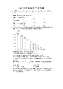 2020年江苏省南京市中考数学试卷