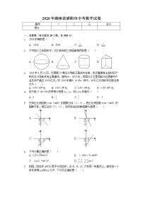 2020年湖南省邵阳市中考数学试卷