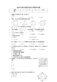 2020年四川省凉山州中考数学试卷解析版