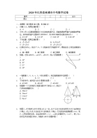 2020年江苏省南通市中考数学试卷