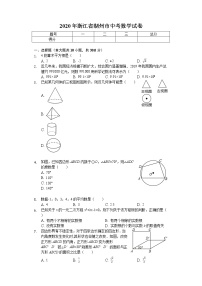 2020年浙江省湖州市中考数学试卷解析版