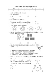 2020年浙江省金华市中考数学试卷解析版