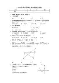 2020年四川省遂宁市中考数学试卷解析版