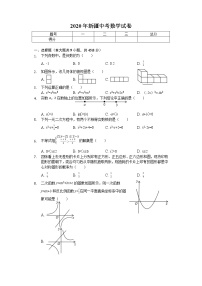 2020年新疆中考数学试卷解析版