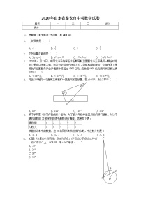 2020年山东省泰安市中考数学试卷解析版