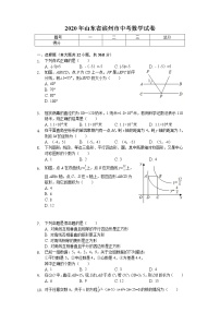 2020年山东省滨州市中考数学试卷解析版