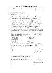 2020年江苏省徐州市中考数学试卷