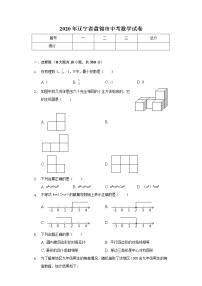 2020年辽宁省盘锦市中考数学试卷