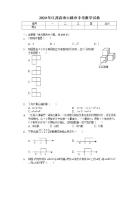 2020年江苏省连云港市中考数学试卷