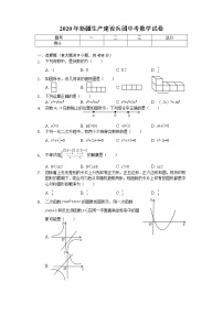 2020年新疆生产建设兵团中考数学试卷解析版