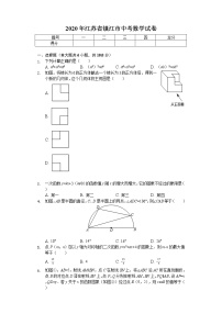 2020年江苏省镇江市中考数学试卷