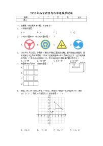 2020年山东省青岛市中考数学试卷