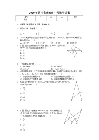 2020年四川省南充市中考数学试卷解析版