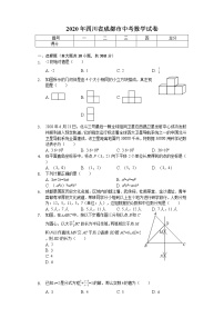 2020年四川省成都市中考数学试卷