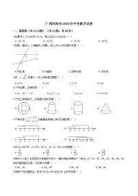 广西河池市2020年中考数学试卷