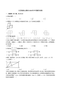 江苏省连云港市2020年中考数学试卷