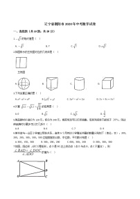 辽宁省朝阳市2020年中考数学试卷