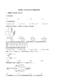 四川省广元市2020年中考数学试卷