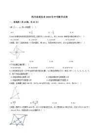 四川省南充市2020年中考数学试卷