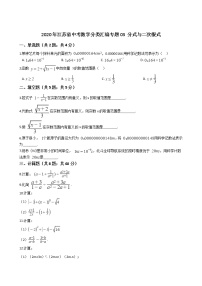 2020年江苏省中考数学分类汇编专题03 分式与二次根式