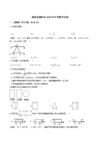 湖北省襄阳市2020年中考数学试卷